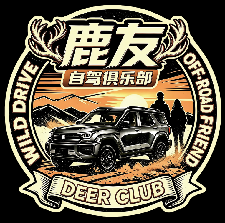 鹿友自驾俱乐部徽标